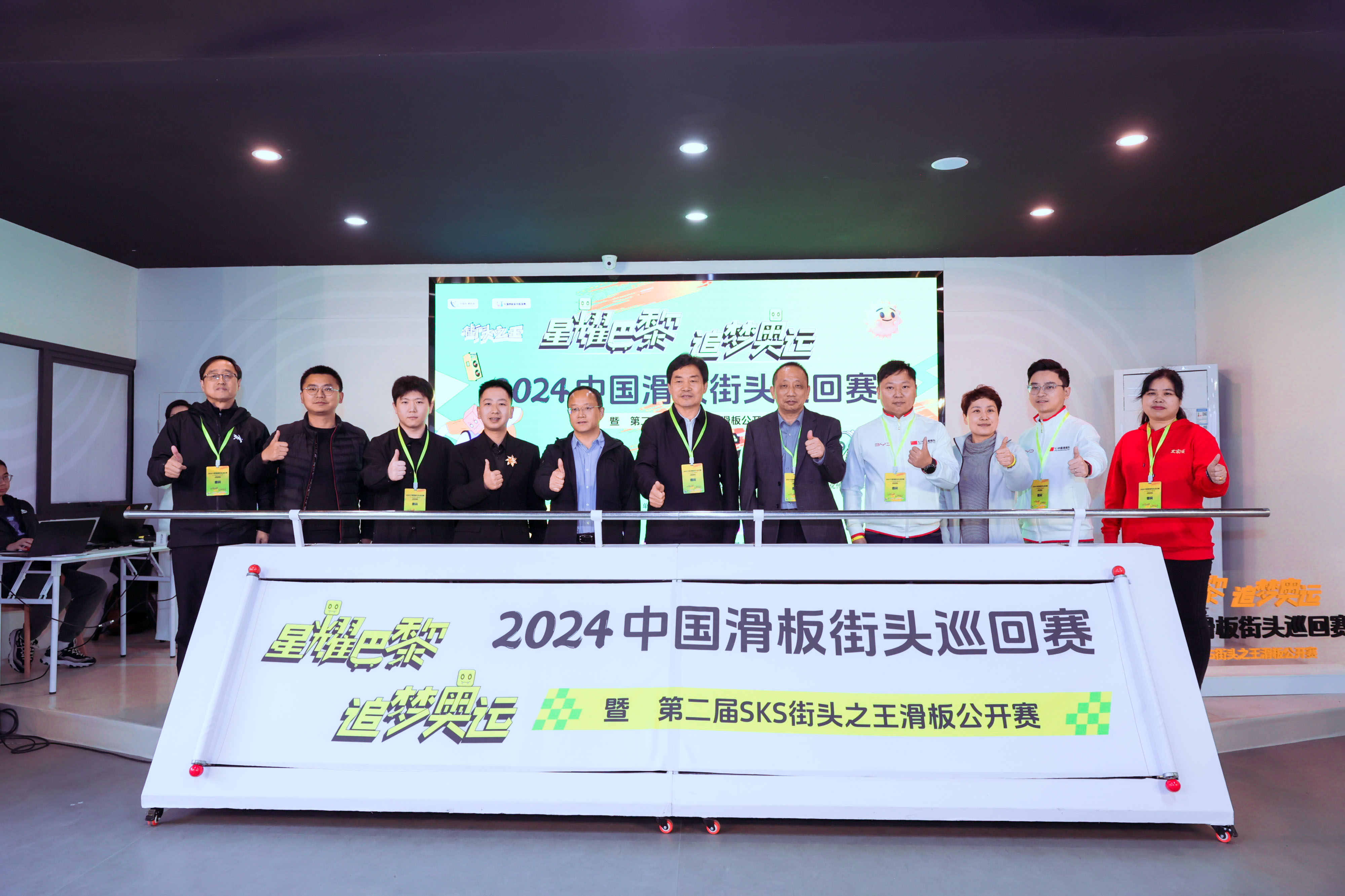 2024中国滑板街头巡回赛启动仪式